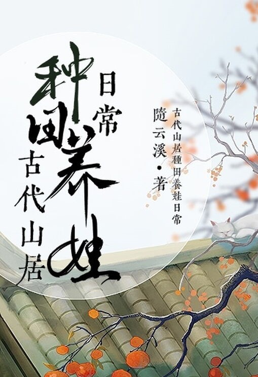 Cổ Đại Sơn Cư Làm Ruộng Dưỡng Oa Hằng Ngày ( Dịch Full )